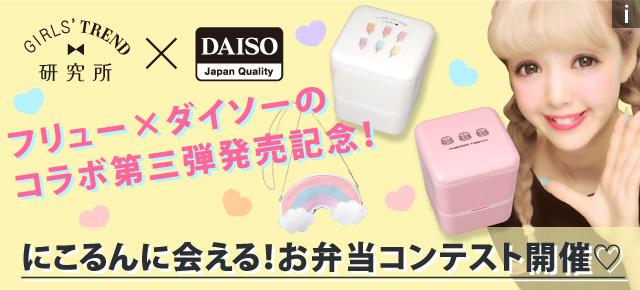 「#にこるんお弁当コンテスト」バナーイメージ
